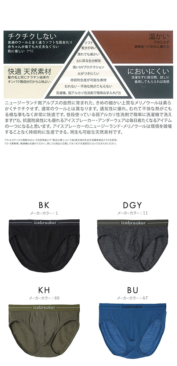 アイスブレーカー M アナトミカ ブリーフ メンズ 前閉じ icebreaker