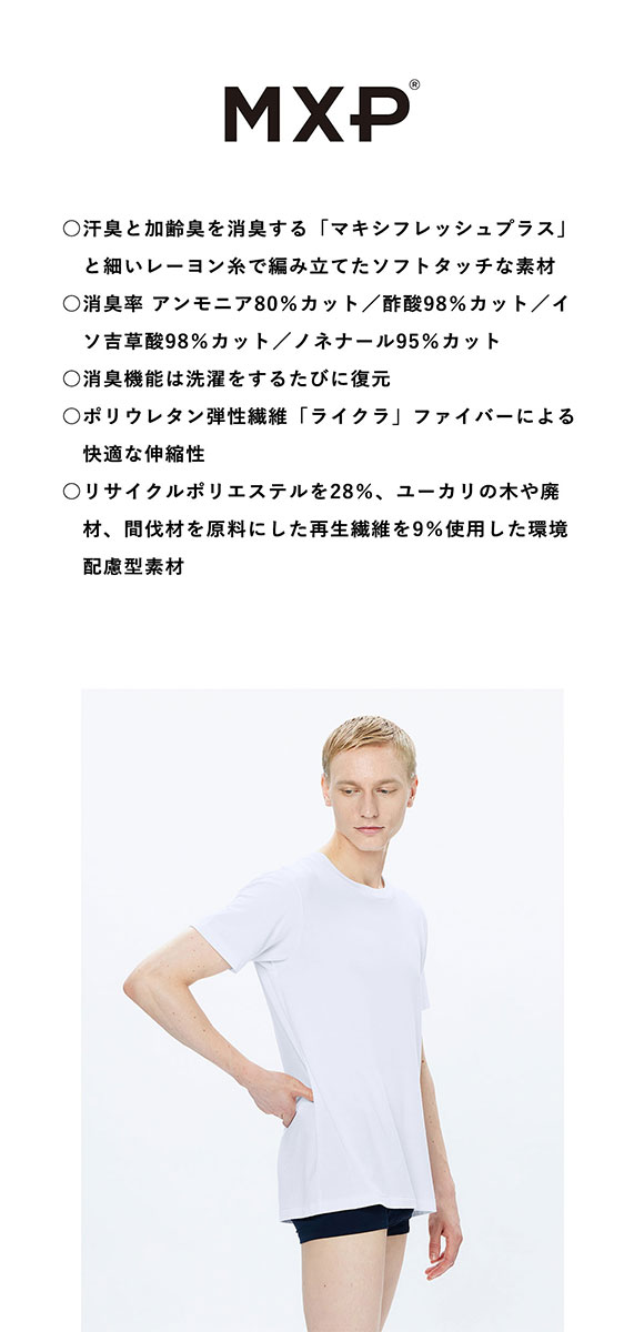ニュートラルワークス NEUTRALWORKS. エヌスキン NSKIN  BASIC LIGHT SHORT SLEEVE CREW 半袖 クルーネック Tシャツ インナー MXP 消臭 メンズ