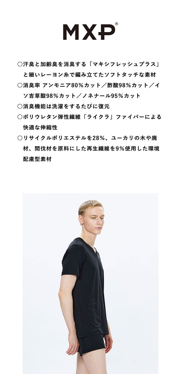 ニュートラルワークス NEUTRALWORKS. エヌスキン NSKIN  BASIC LIGHT SHORT SLEEVE V-NECK 半袖 Vネック Tシャツ インナー MXP 消臭 メンズ