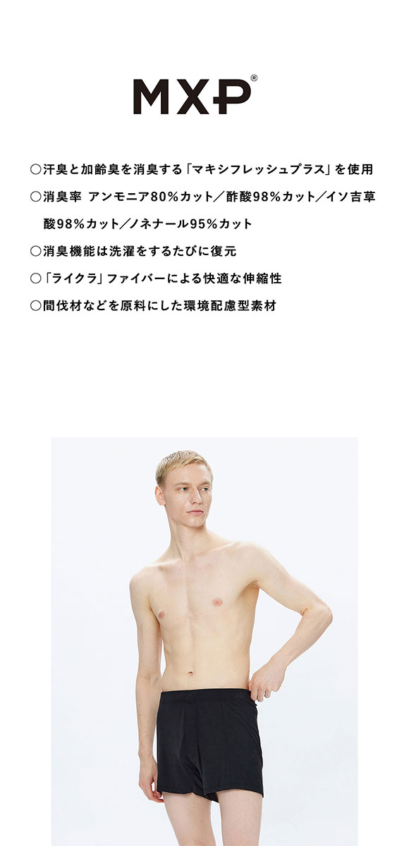 ニュートラルワークス NEUTRALWORKS. エヌスキン NSKIN  BASIC LIGHT CLASSIC BOXER クラシック ボクサーパンツ MXP 消臭 メンズ