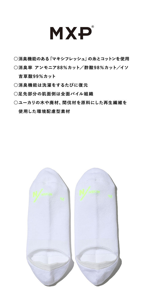 ニュートラルワークス NEUTRALWORKS. エヌスキン NSKIN  BASIC LIGHT スニーカー丈ソックス MXP 靴下 ユニセックス 消臭 ショートソックス