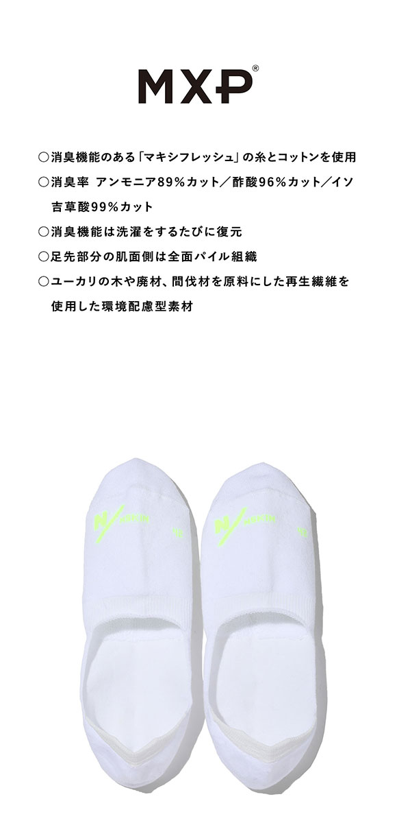ニュートラルワークス NEUTRALWORKS. エヌスキン NSKIN  BASIC LIGHT フットカバー 浅履き ソックス MXP 靴下 ユニセックス 消臭