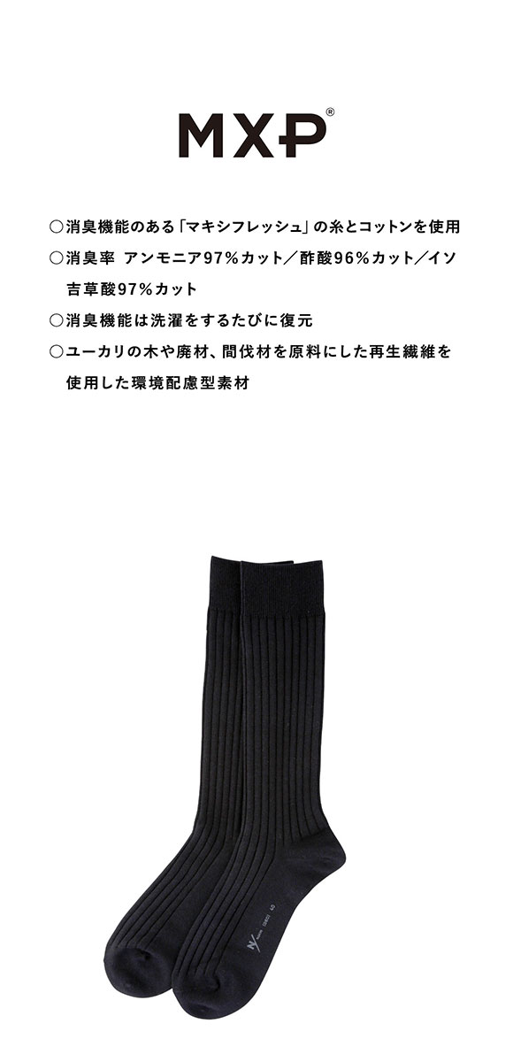 ニュートラルワークス NEUTRALWORKS. エヌスキン NSKIN  BASIC LIGHT ビジネスソックス MXP 靴下 クルー丈 ユニセックス 消臭