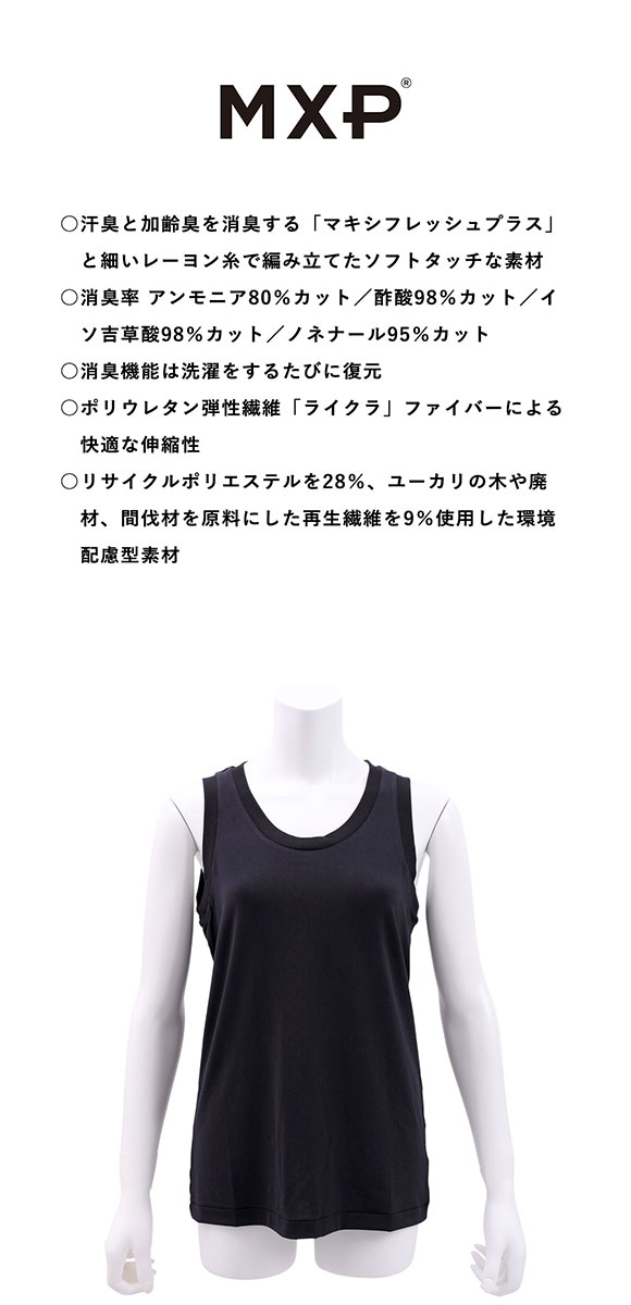 ニュートラルワークス NEUTRALWORKS. エヌスキン NSKIN  BASIC LIGHT TANK タンクトップ MXP インナー 消臭 レディース