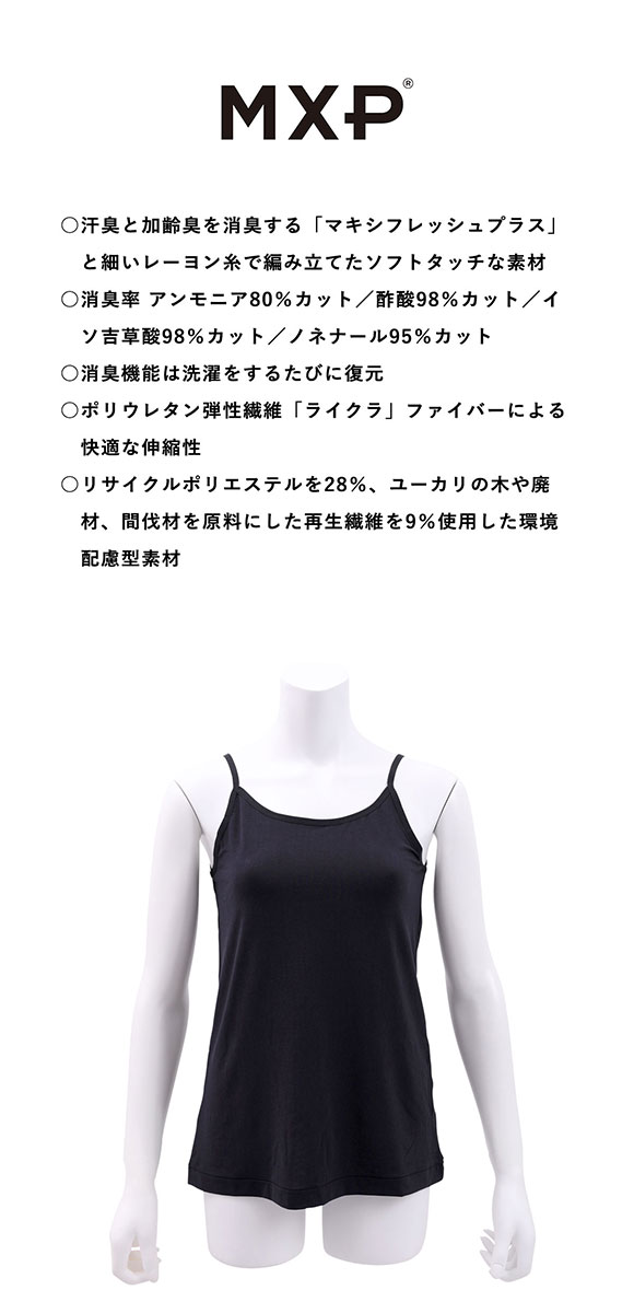 ニュートラルワークス NEUTRALWORKS. エヌスキン NSKIN  BASIC LIGHT CAMISOLE キャミソール MXP インナー 消臭 レディース