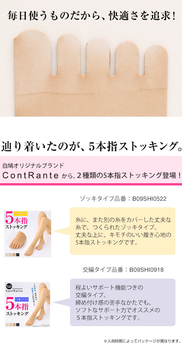 (コントランテ)ContRante 5本指 DCYサポートストッキング