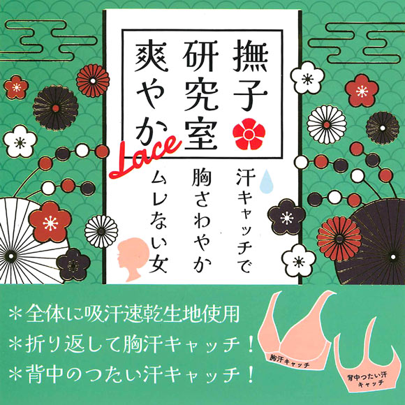 アンフィニ 撫子研究室 爽やか ノンワイヤー レース ブラジャー ハーフトップ ワイヤレスブラ UN-FINI