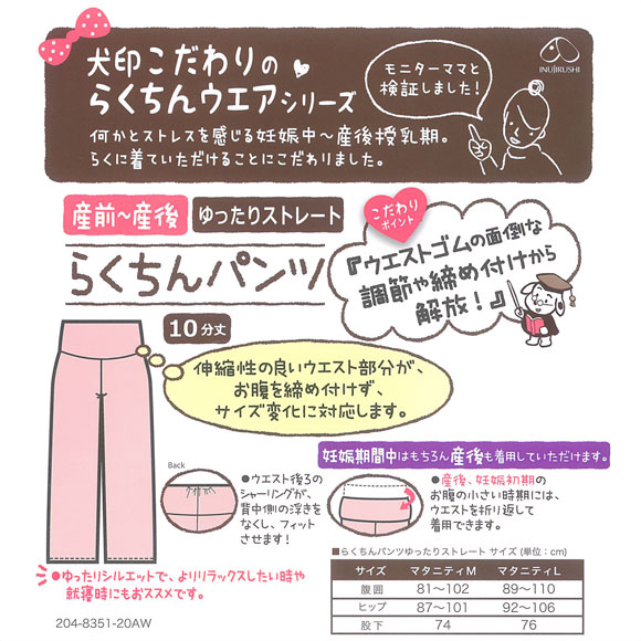 犬印 INUJIRUSHI fairy マタニティ らくちんパンツ ゆったりストレート ルームウェア 10分丈 産前-産後