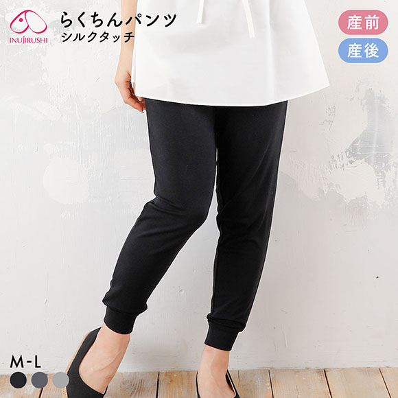 犬印 INUJIRUSHI シルクタッチ　涼感らくちんジョガーパンツ 産前・産後 マタニティ ルームウェア パジャマ ヨガパンツ