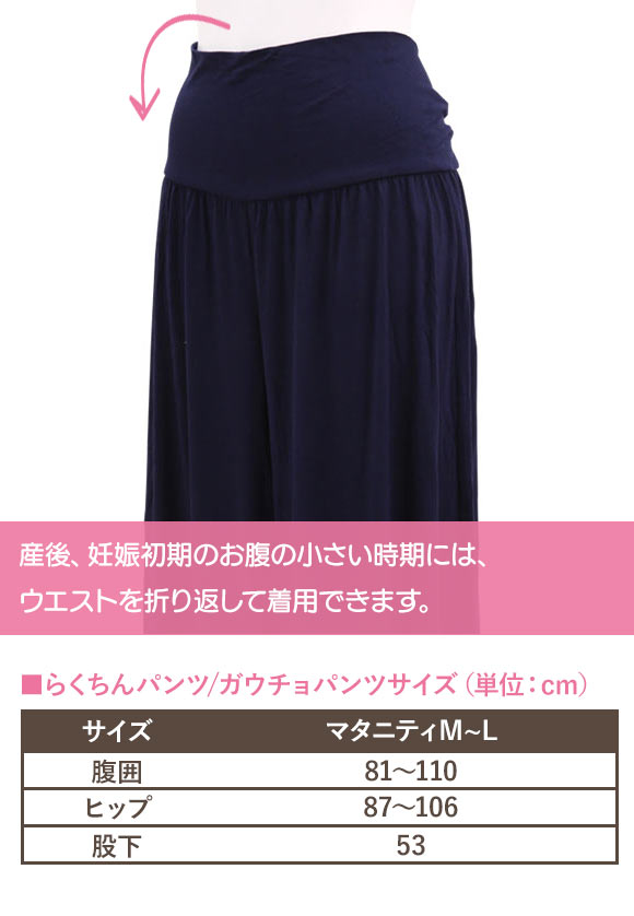 犬印 INUJIRUSHI 涼感・らくちんガウチョパンツ ボトムス マタニティ 産前-産後