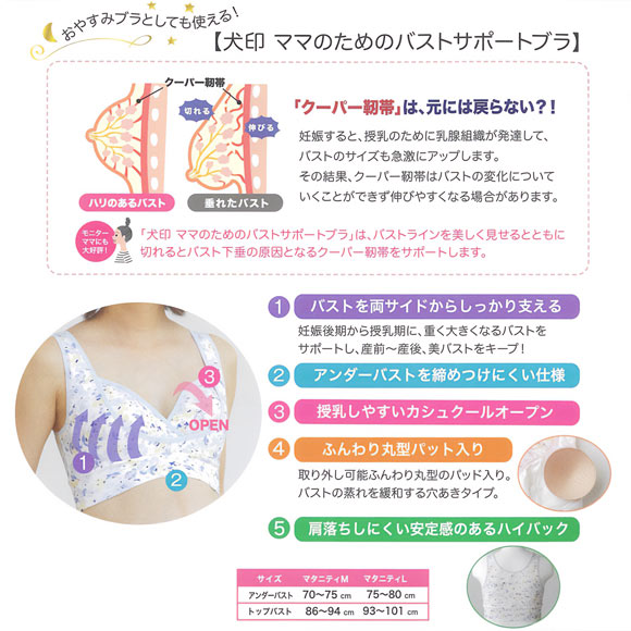 犬印 INUJIRUSHI ママのためのバストサポートブラ カシュクール 産前-産後 マタニティ 授乳ブラ ML