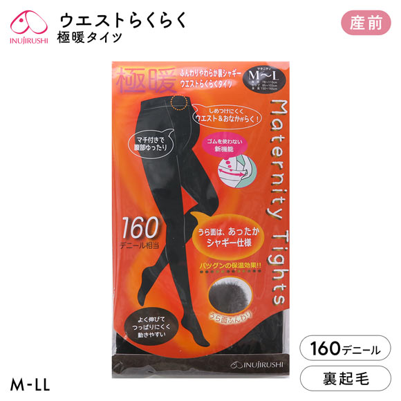 犬印 INUJIRUSHI 極暖 裏シャギー マタニティ タイツ 裏起毛 160デニール 産前 M-L L-LL あったか ウエストらくらく