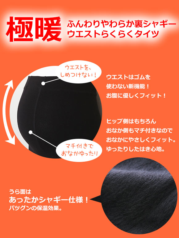 犬印 INUJIRUSHI 極暖 裏シャギー マタニティ タイツ 裏起毛 160デニール 産前 M-L L-LL あったか ウエストらくらく
