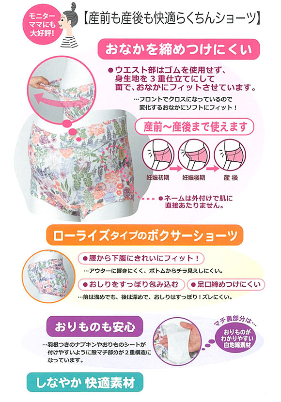 犬印 INUJIRUSHI 産前も産後も快適らくちん ショーツ ボーイレングス マタニティ