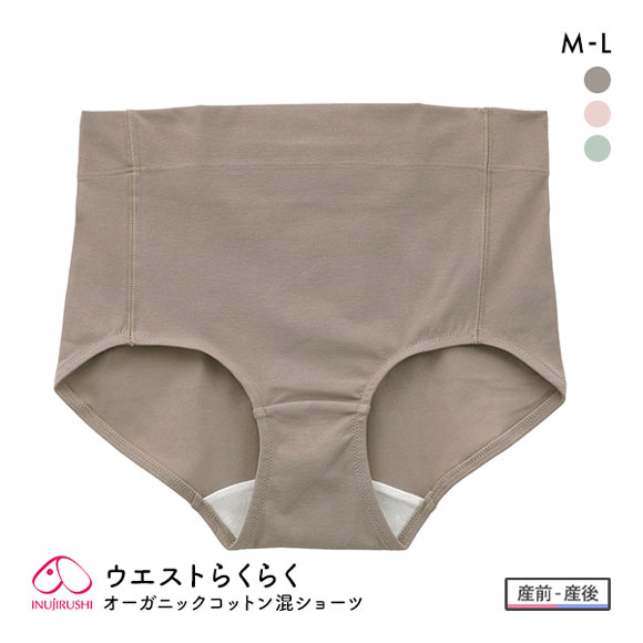 犬印 INUJIRUSHI オーガニックコットン混 ウエストらくらくショーツ 産前産後兼用 マタニティ 深履き 単品
