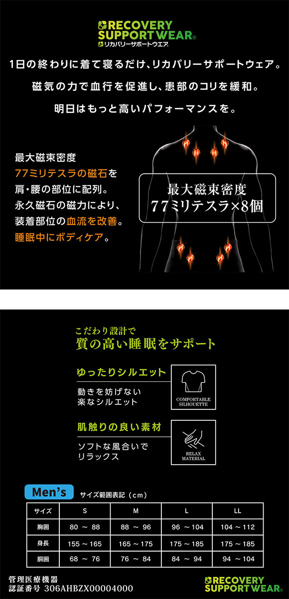リカバリーサポートウェア メンズ ルームウェア パジャマ 上下セット 長袖 紳士 管理医療機器 血流改善