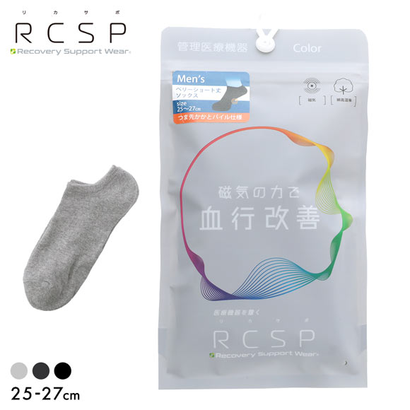 RCSP リカサポ 血行改善 靴下 ソックス ベリーショート丈 管理医療機器 ネオジム磁石 メンズ 25-27cm
