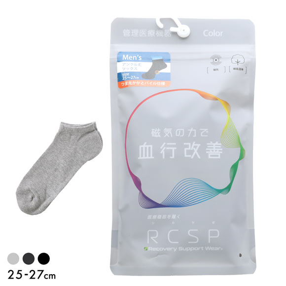 RCSP リカサポ 血行改善 靴下 ソックス アンクル丈 7cm丈 管理医療機器 ネオジム磁石 メンズ リカバリーサポートウェア 25-27cm