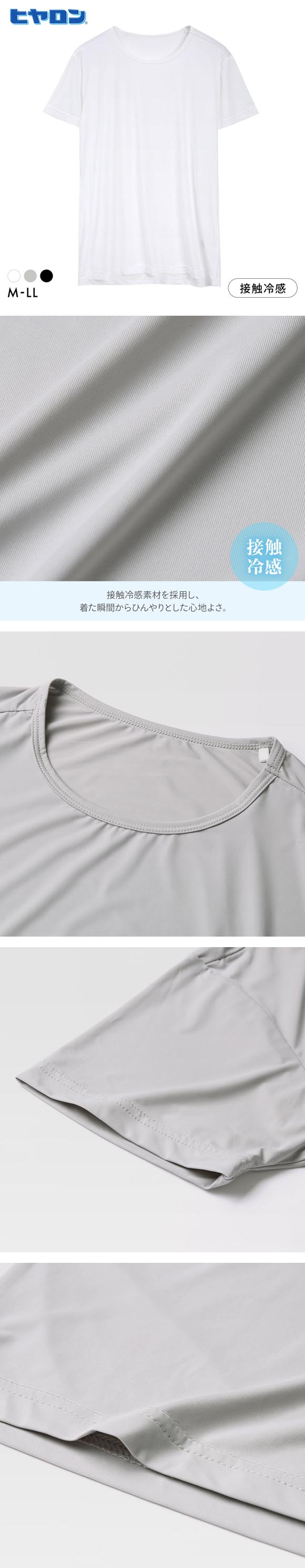 ヒヤロン メンズ 半袖シャツ ひんやり 接触冷感 インナー 半袖 丸首 無地 クルーネック M L LL 大きいサイズ