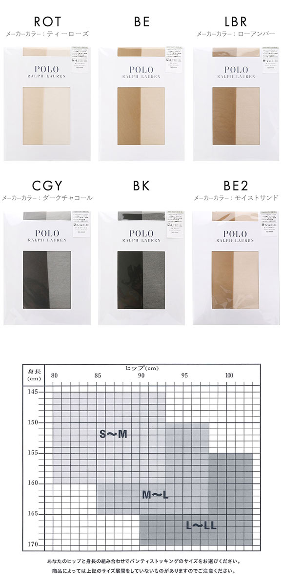 ポロ ラルフローレン POLO RALPH LAUREN ウルトラシアーサポート ストッキング M-L L-LL セラミド加工 UVカット加工 静電気防止 パンスト