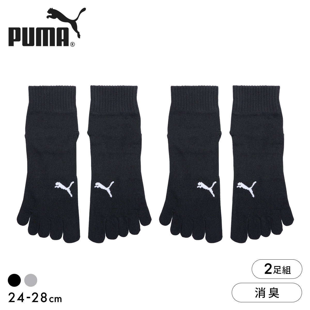 プーマ スポーツ クォーター丈 5本指ソックス 2足セット メンズ 紳士 靴下 消臭 PUMA