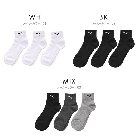 プーマ PUMA 3足組ソックス DEO CLEAN 消臭 ショート丈 メンズ 靴下 アーチサポート スポーツソックス つま先かかと補強入 24-28cm