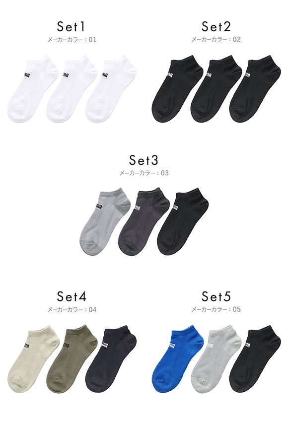 プーマ ビッグメッシュ スニーカー丈 ソックス 3足セット メンズ 紳士 靴下 PUMA