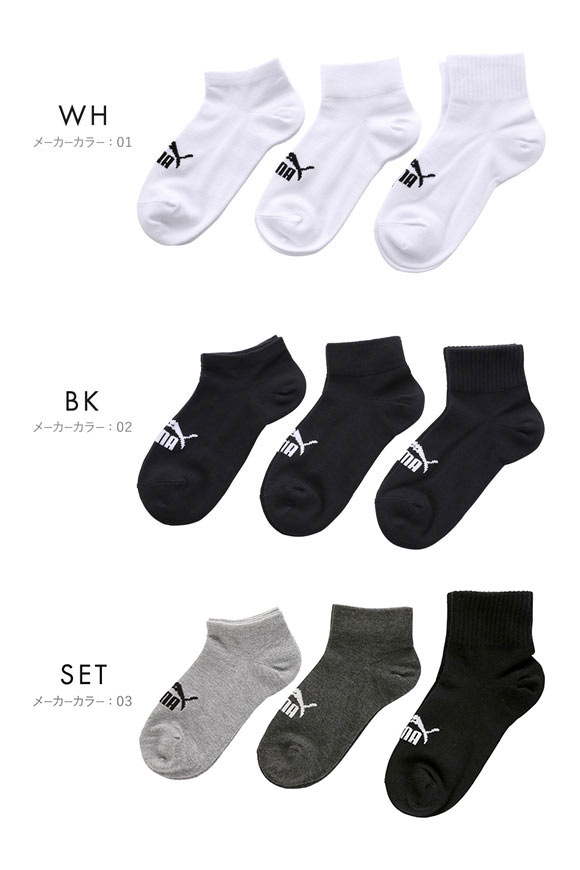 プーマ PUMA ソックス 3足組 コンビパック ショート スニーカー クルー キッズ ジュニア 靴下 スポーツ つま先かかと補強入 19-25cm