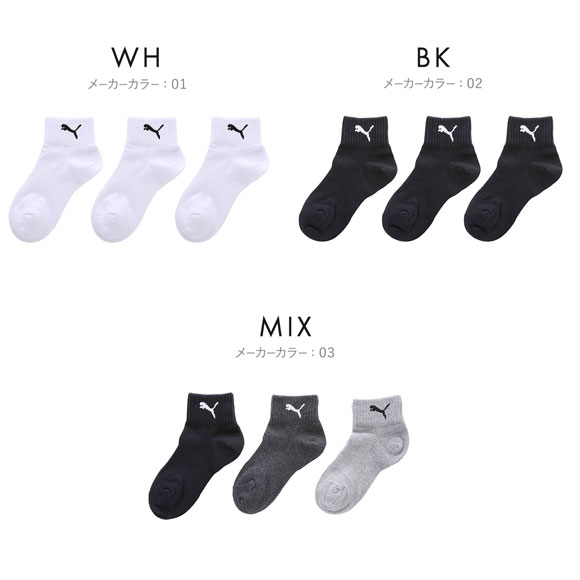 プーマ キッズ スポーツクォーター丈 ソックス 3足セット 靴下 ボーイズ ジュニア 子供 スポーツ 消臭 PUMA