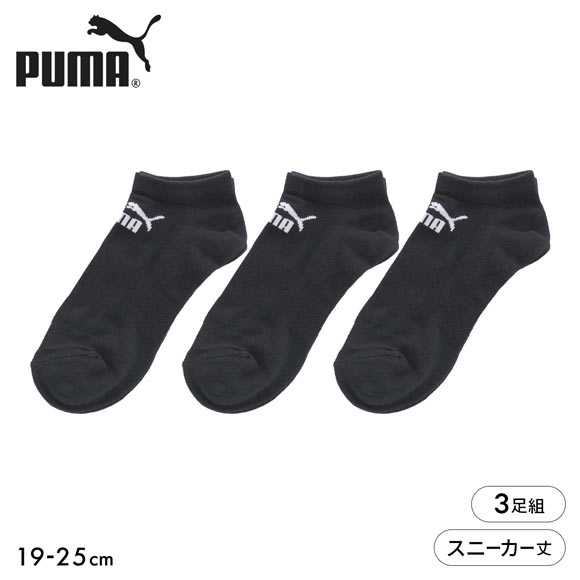 プーマ PUMA Boys スニーカー丈 ソックス 3足セット 靴下 キッズ ジュニア ボーイズ 子供 スポーツ 男児