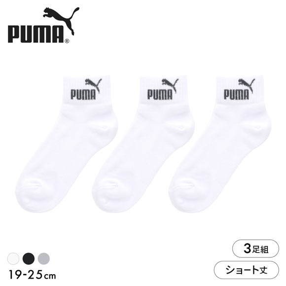 プーマ PUMA Boys ショート丈 ソックス 3足セット 靴下 ボーイズ キッズ ジュニア 子供 スポーツ 男児