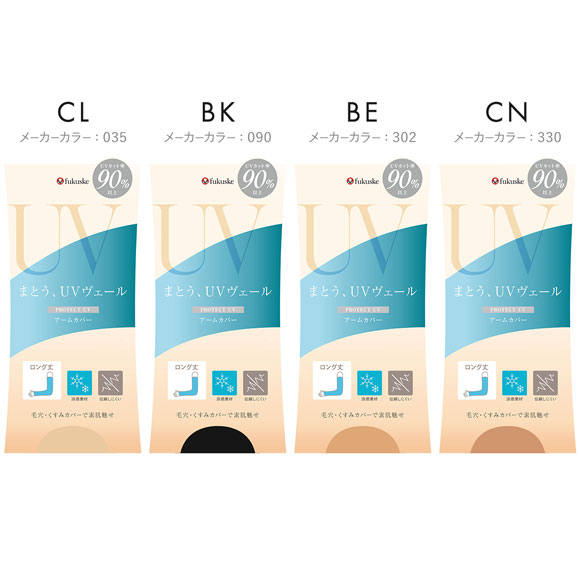 福助 まとうUVヴェール アームカバー ロング丈 レディース 涼感 UVカット fukuske