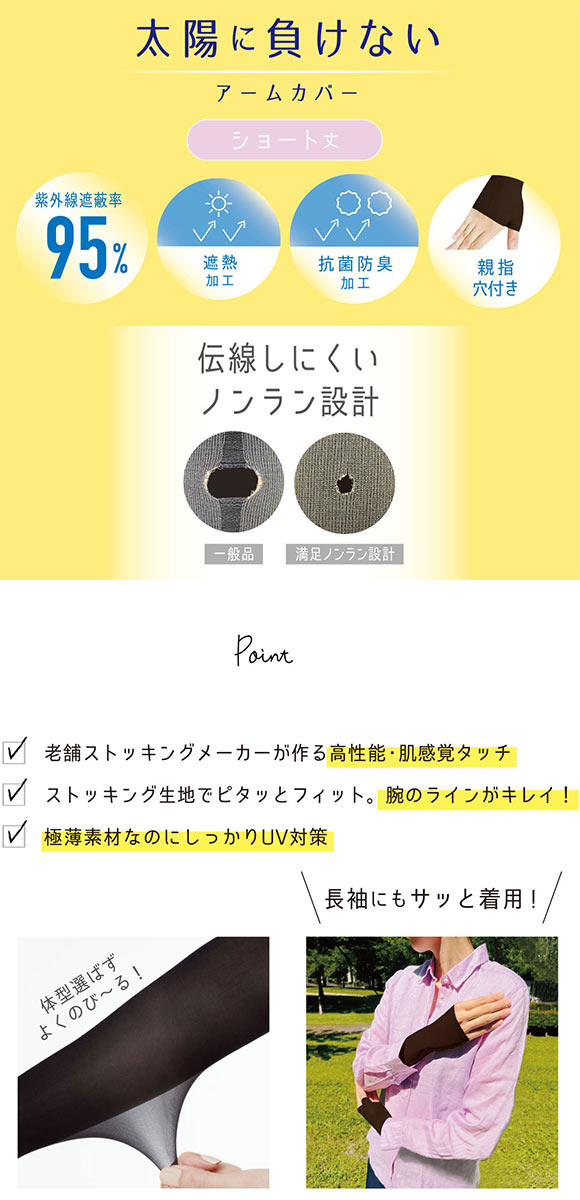 福助 満足 太陽に負けない アームカバー ショート丈 レディース ノンラン UVカット fukuske