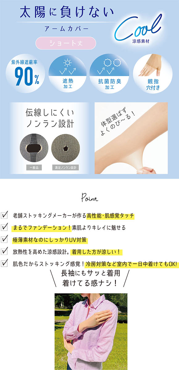 福助 満足 太陽に負けない 涼感 アームカバー ショート丈 レディース ノンラン UVカット fukuske