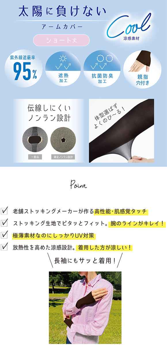 福助 満足 太陽に負けない 涼感 アームカバー ショート丈 レディース ノンラン UVカット fukuske