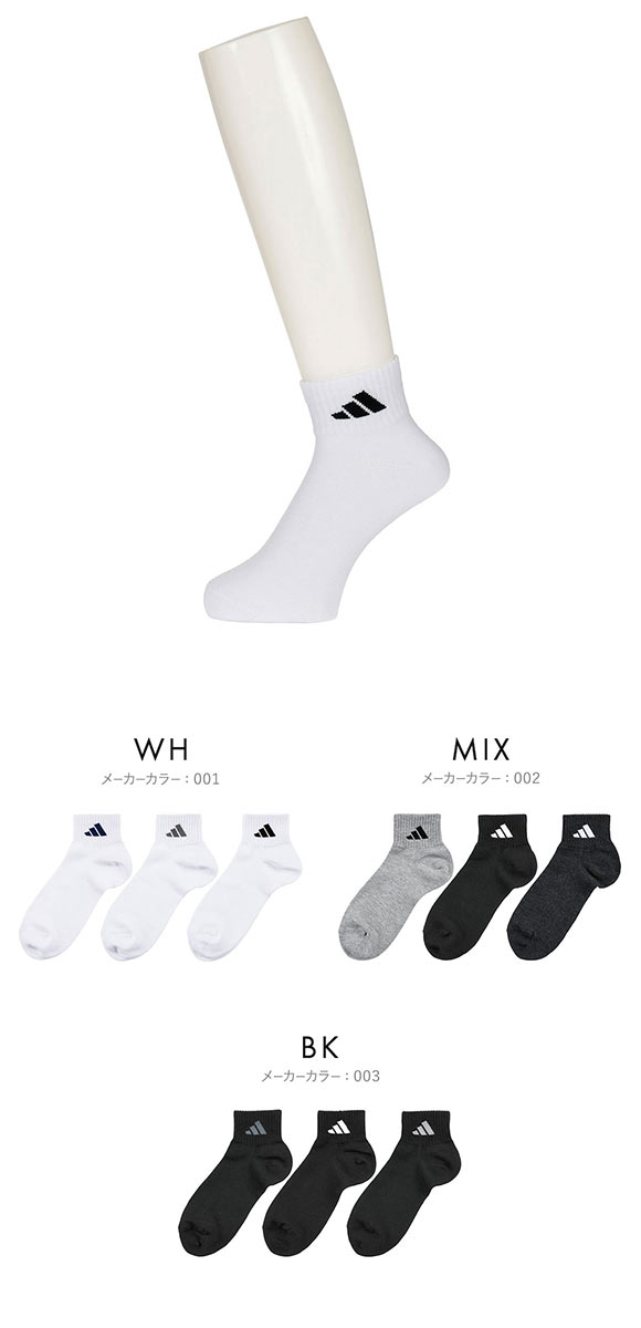 アディダス ベーシック ショート丈 ソックス 3足セット メンズ 靴下 adidas 破れにくい 消臭 24-26cm 26-28cm 28-30cm