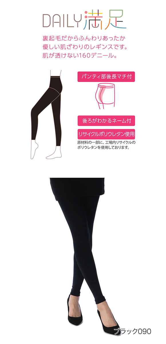 福助 fukuske DAILY満足 160デニール相当 あったか裏起毛 10分丈 レギンス レディース インナー