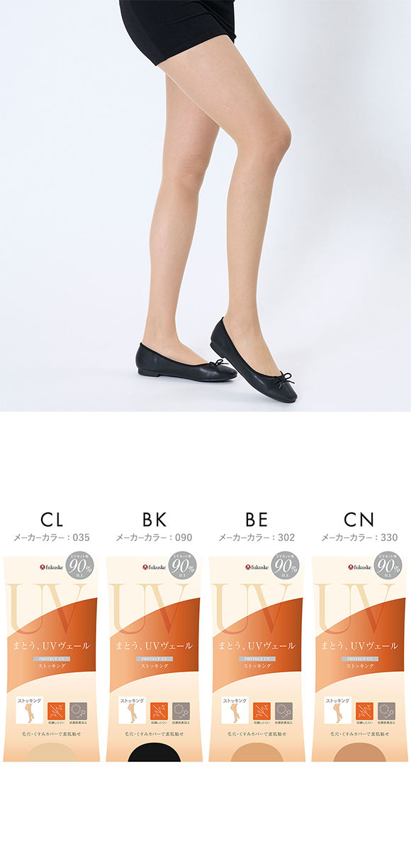 福助 まとうUVヴェール ストッキング レディース パンスト fukuske 紫外線対策 パンティストッキング