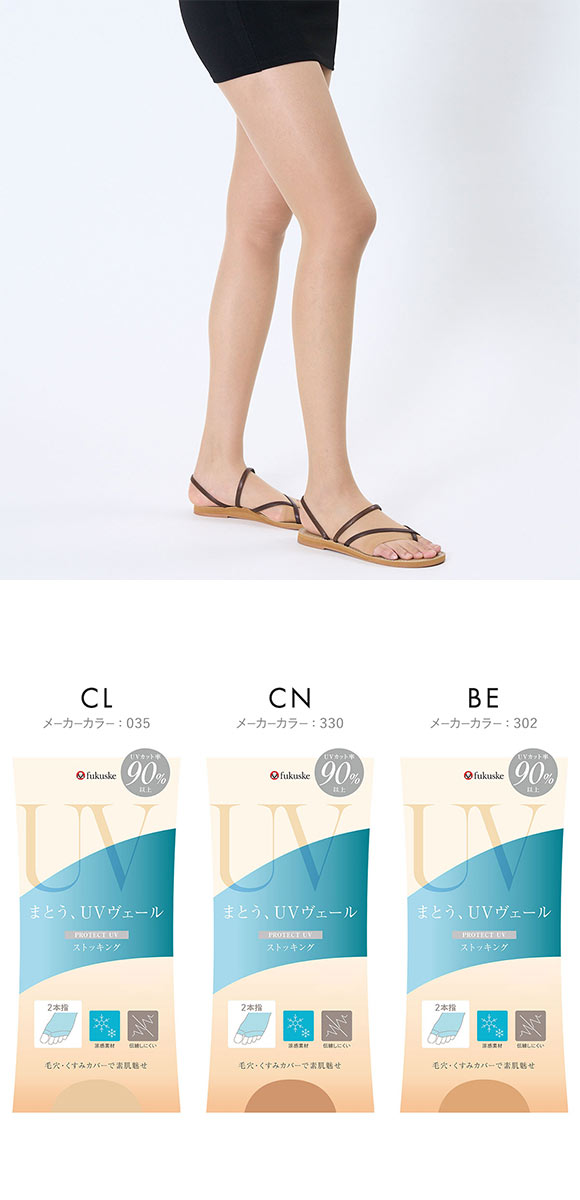 福助 まとうUVヴェール オープントゥ 2本指 ストッキング 涼感タイプ レディース パンスト fukuske 紫外線対策