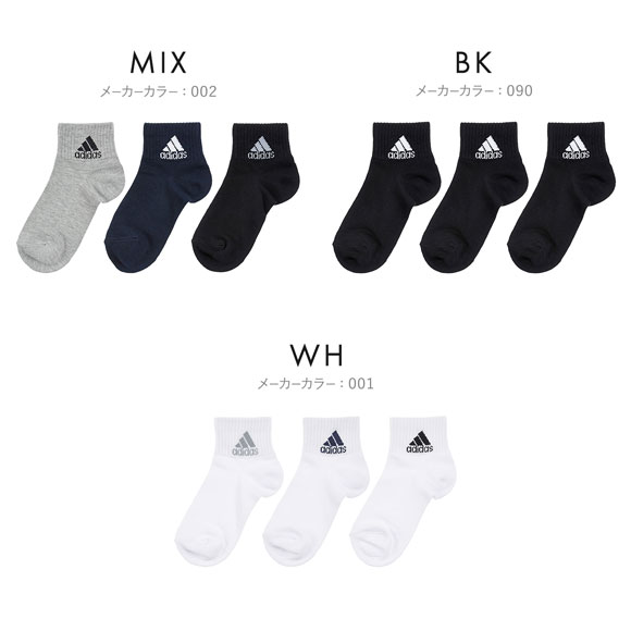 アディダス adidas キッズ ジュニア ショート丈 ソックス 3足組 ワンポイントロゴ スクールカラー 定番 19-21cm 21-23cm 23-25cm