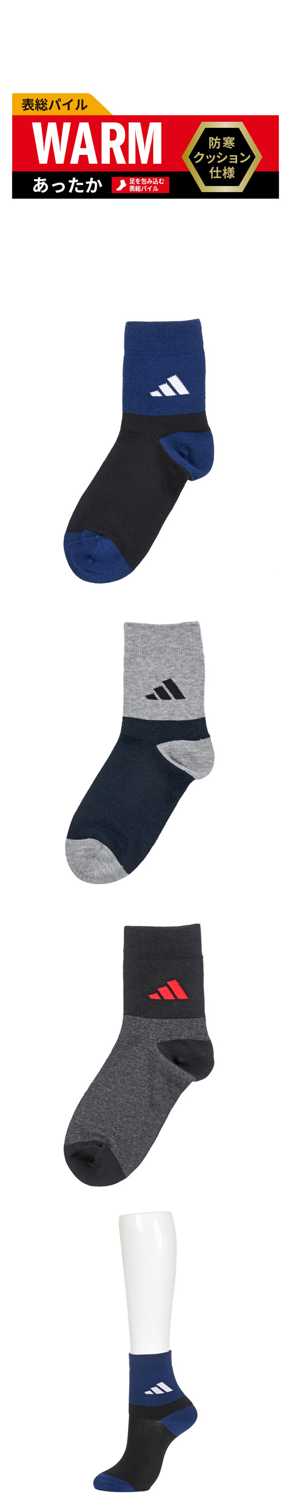 アディダス adidas キッズソックス 三足組