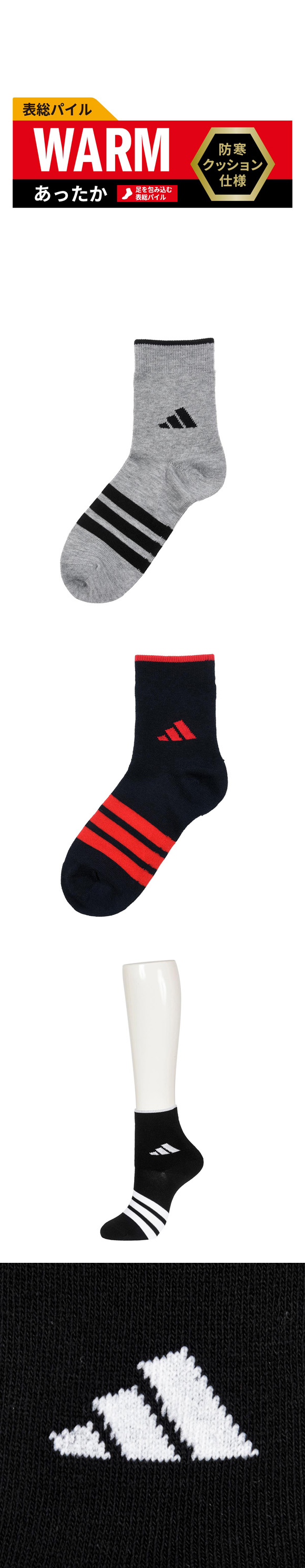 アディダス キッズソックス 三足組 adidas