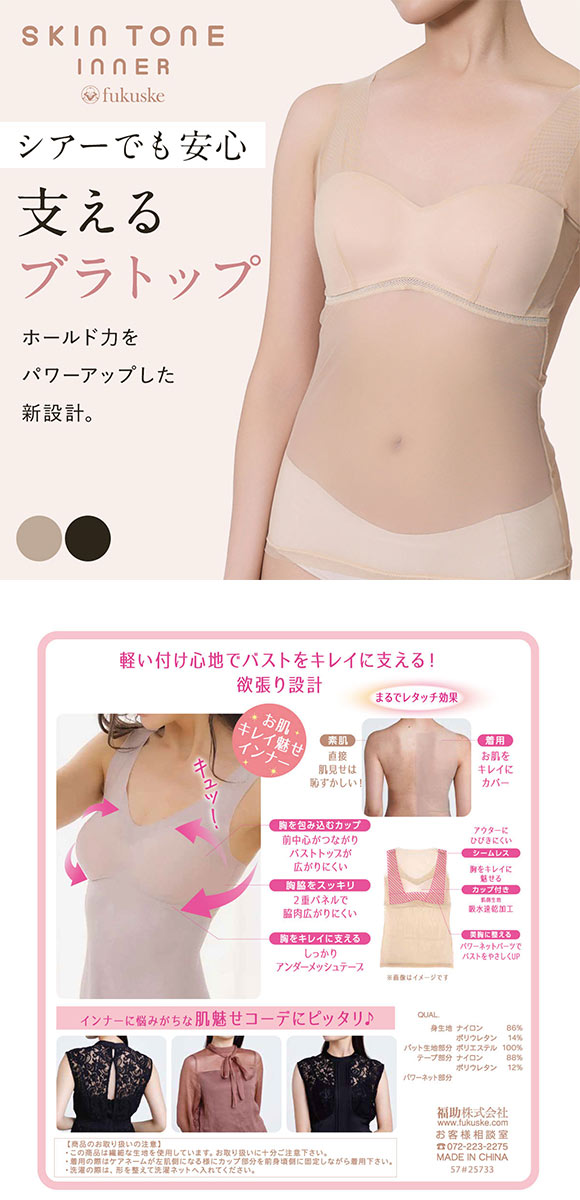 福助 SKIN TONE 美カップ付き タンクトップ レディース インナー fukuske