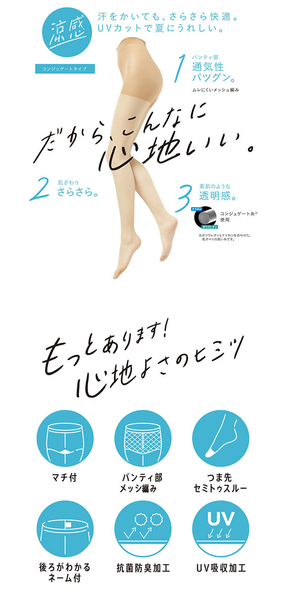 福助 fukuske 満足 涼感 サマーストッキング レディース パンスト さらさらタッチ