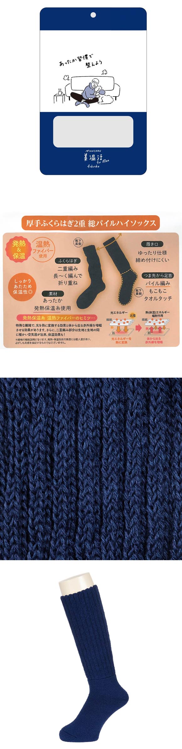 福助 美温活 メンズ 厚手ふくらはぎ二重 パイルハイソックス