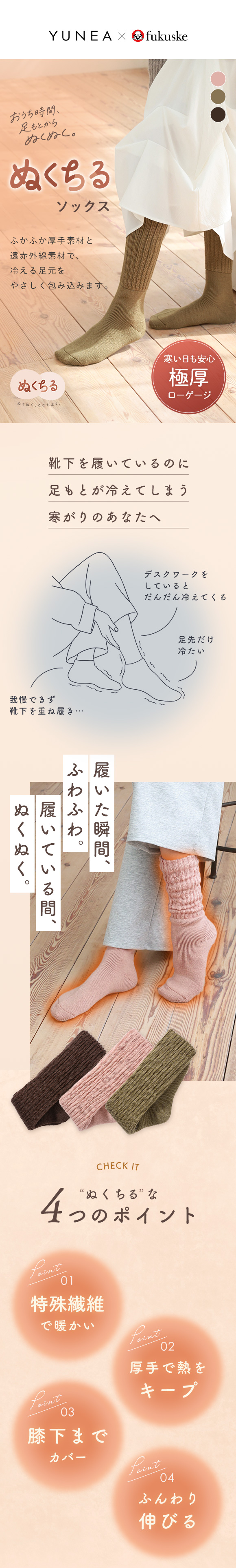 YUNEA*fukuske あったか靴下 冷え対策 あたたかい ローゲージ ハイソックス 遠赤外線 冬 真冬 ぬくちる