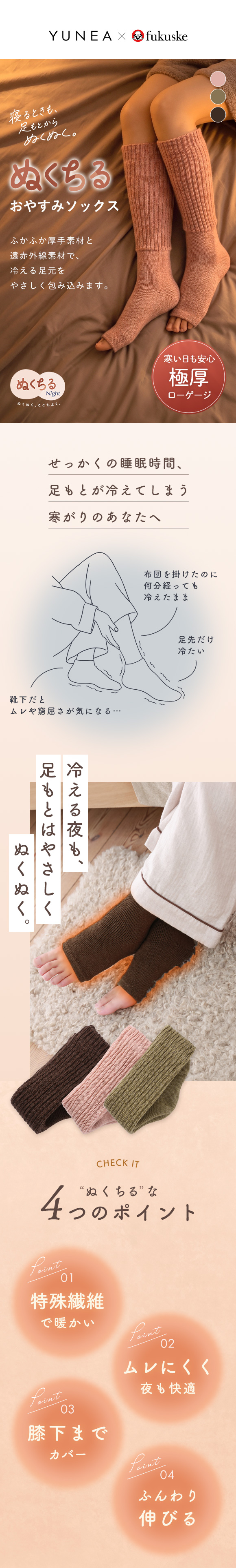YUNEA*fukuske おやすみ用 あったか靴下 ローゲージ オープントゥ 足先カット つま先オープン 遠赤外線 ぬくちる