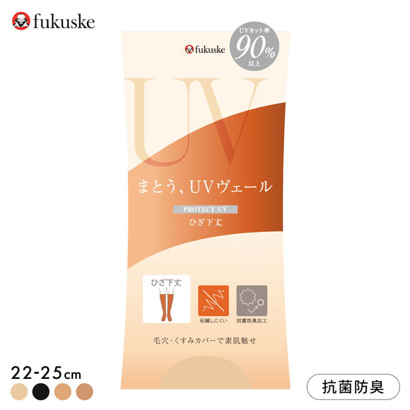 福助 まとうUVヴェール ひざ下丈 ストッキング レディース ショートストッキング fukuske 紫外線対策