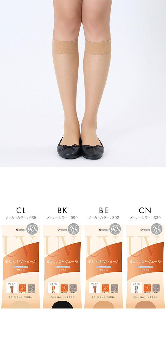福助 まとうUVヴェール ひざ下丈 ストッキング レディース ショートストッキング fukuske 紫外線対策
