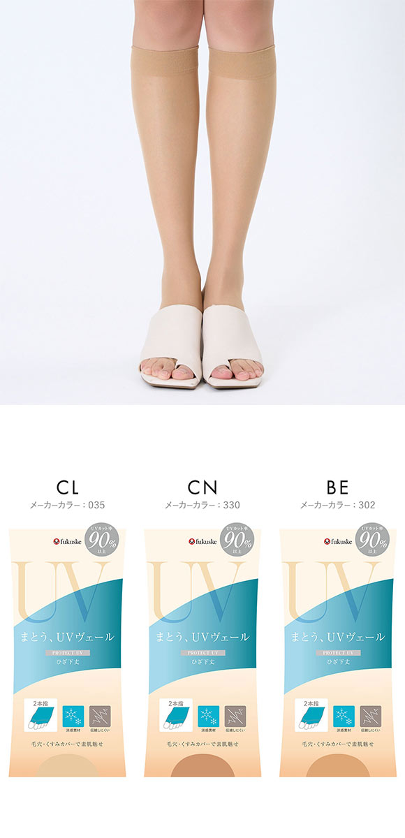 福助 まとうUVヴェール ひざ下丈 オープントゥ 2本指 ストッキング 涼感タイプ レディース ショートストッキング fukuske 紫外線対策